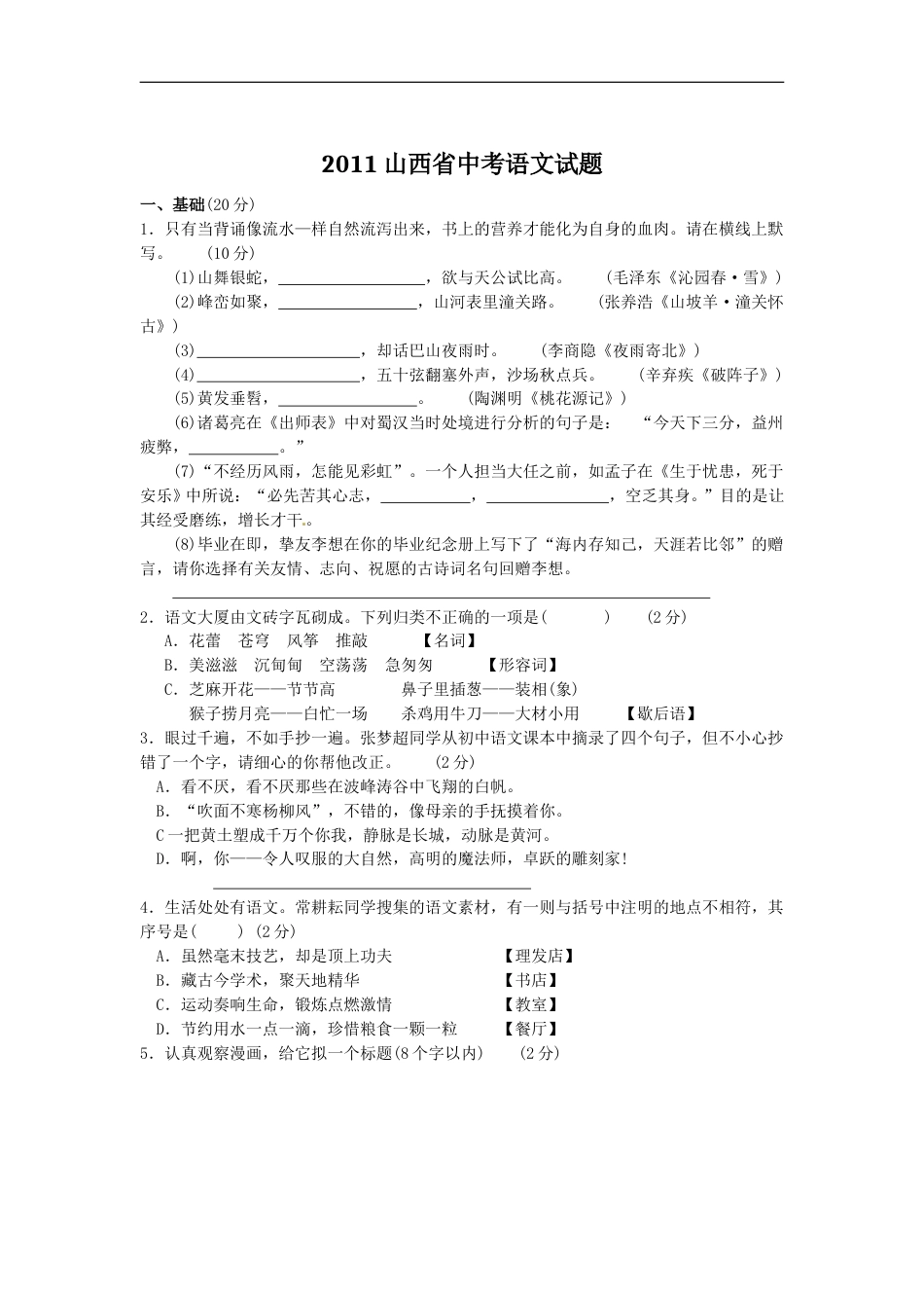 2011年山西省中考语文试题及答案.doc_第1页