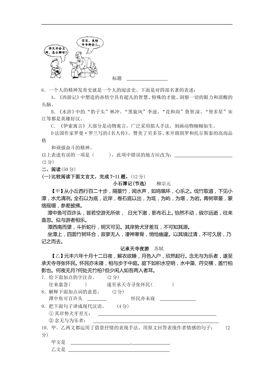 2011年山西省中考语文试题及答案.doc_第2页