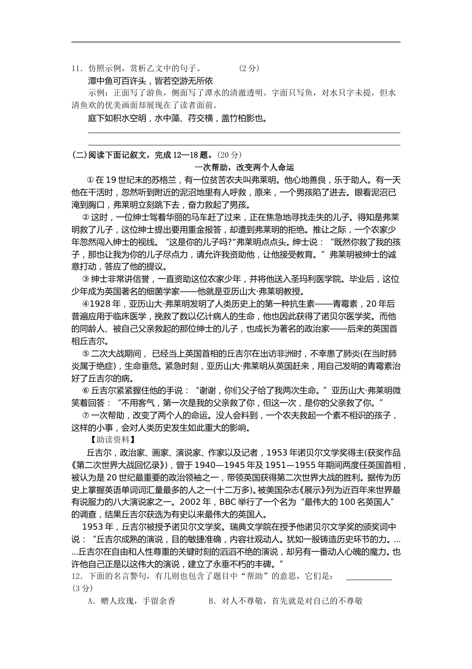 2011年山西省中考语文试题及答案.doc_第3页