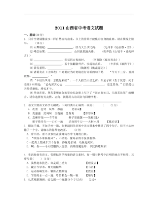 2011年山西省中考语文试题及答案.doc