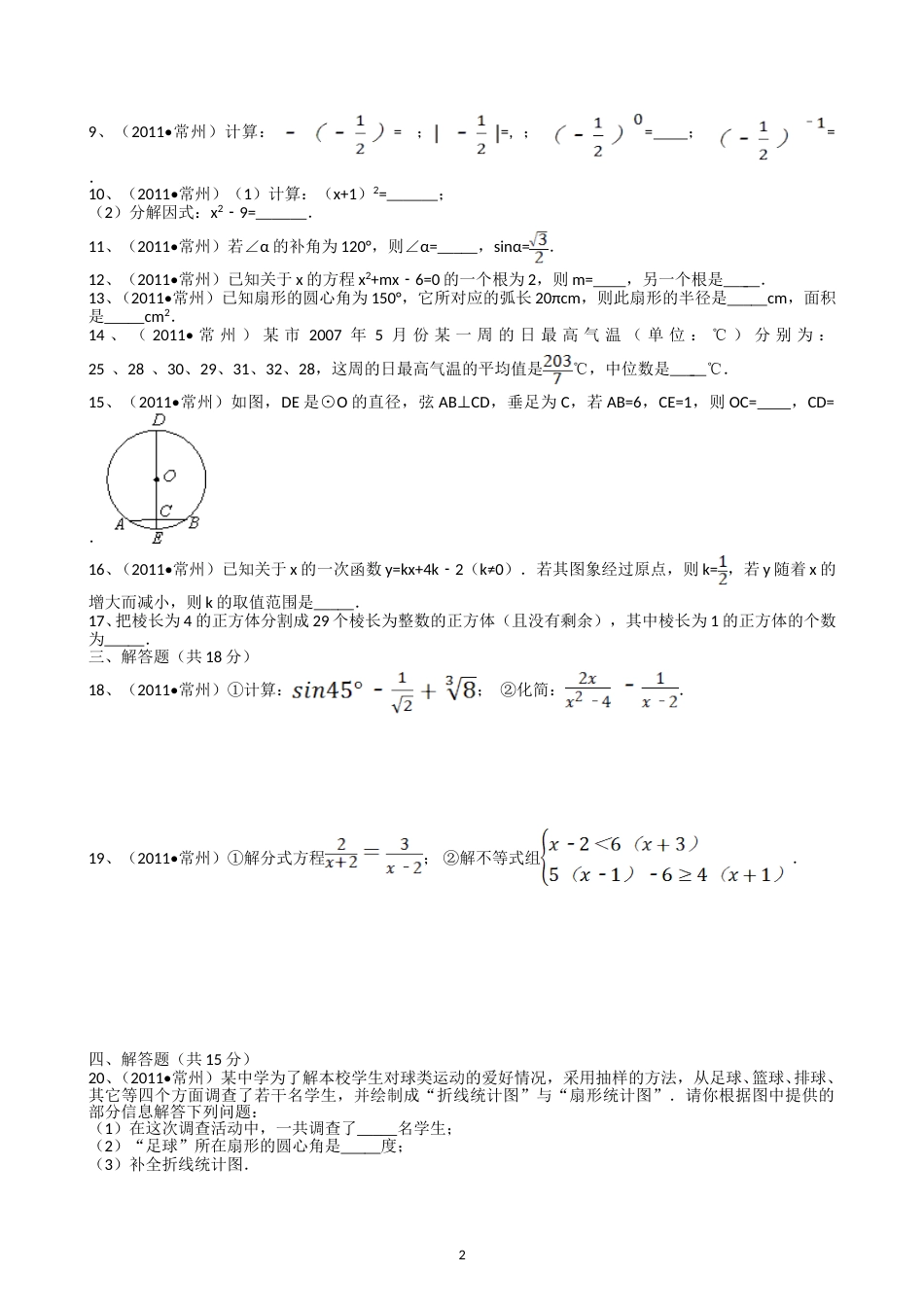 2011年常州市中考数学试题及答案.doc_第2页