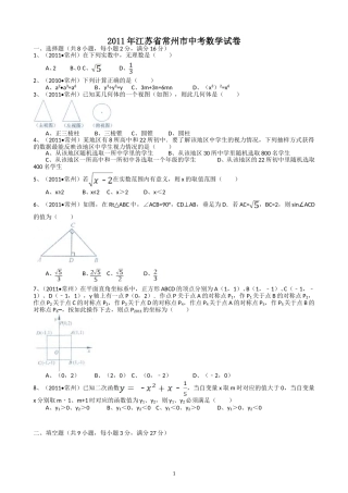 2011年常州市中考数学试题及答案.doc