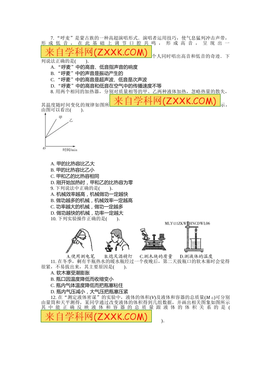 2011年常德中考物理试题及答案.doc_第2页