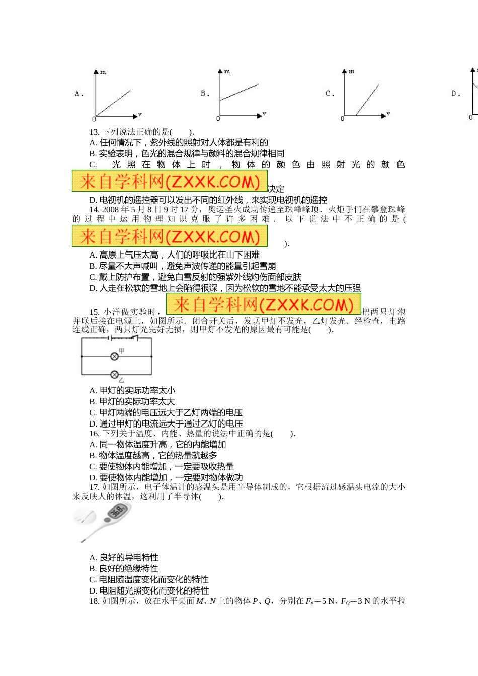 2011年常德中考物理试题及答案.doc_第3页