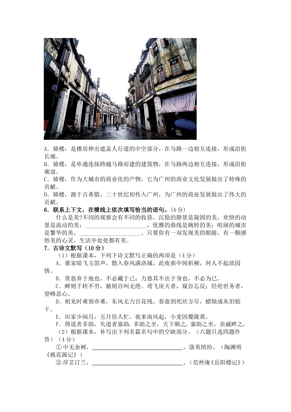 2011年广东广州市中考语文试卷及答案.doc_第2页