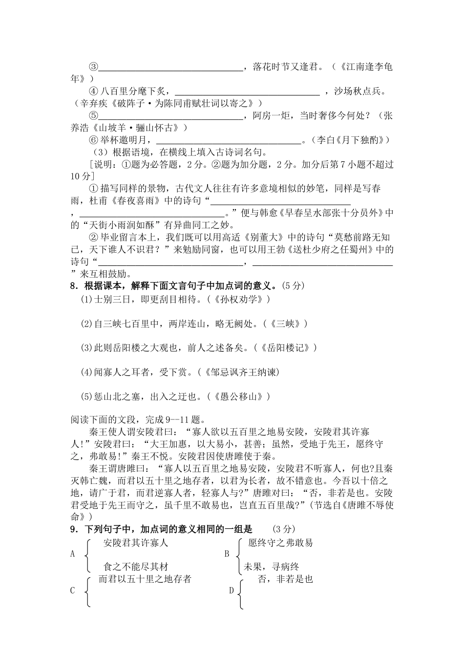 2011年广东广州市中考语文试卷及答案.doc_第3页