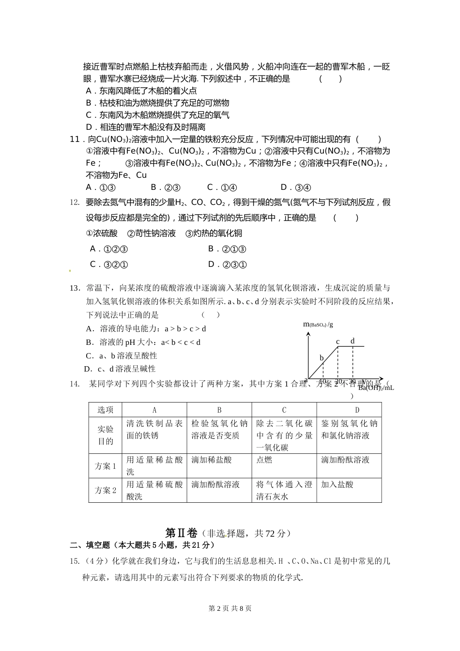 2011年广东省中考化学试题及答案.doc_第2页