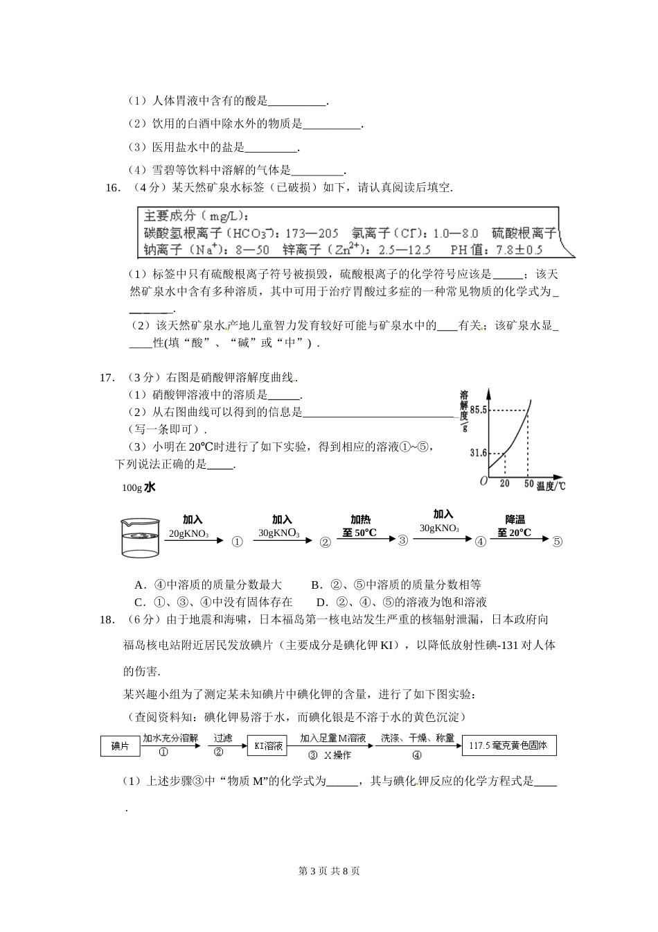 2011年广东省中考化学试题及答案.doc_第3页