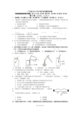 2011年广东省中考化学试题及答案.doc
