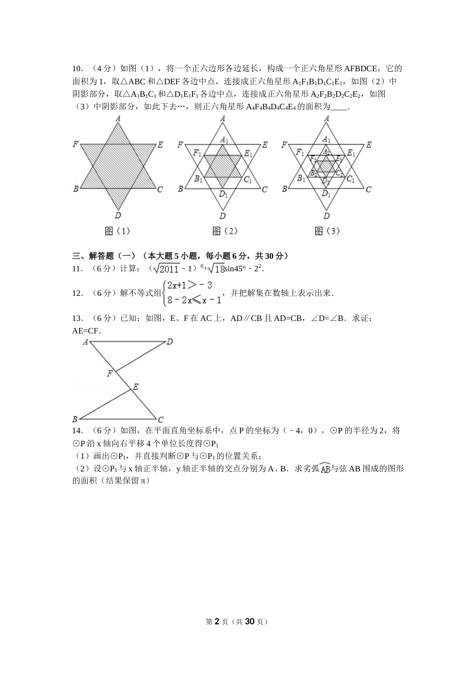 2011年广东省中考数学试卷以及答案.doc_第2页