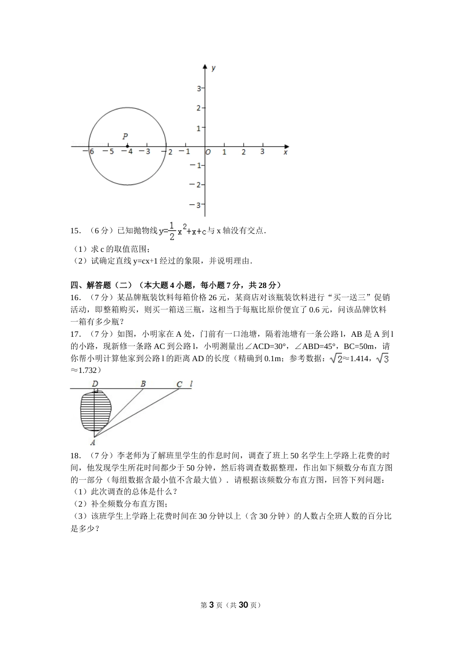 2011年广东省中考数学试卷以及答案.doc_第3页