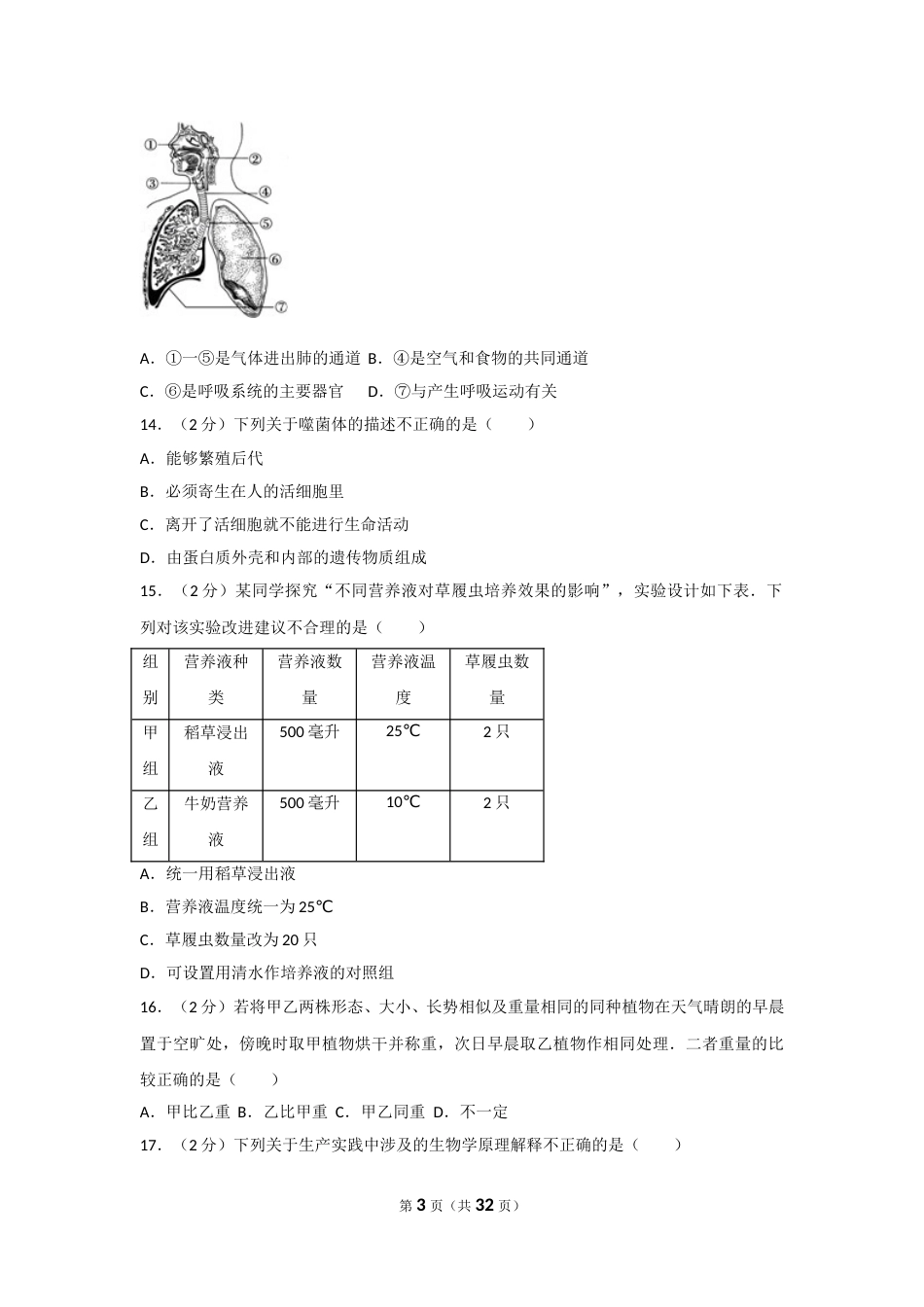 2011年广东省中考生物试卷及解析.doc_第3页