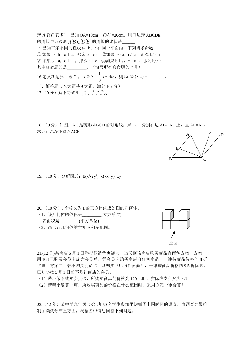 2011年广东省广州市中考数学试卷及答案.doc_第2页