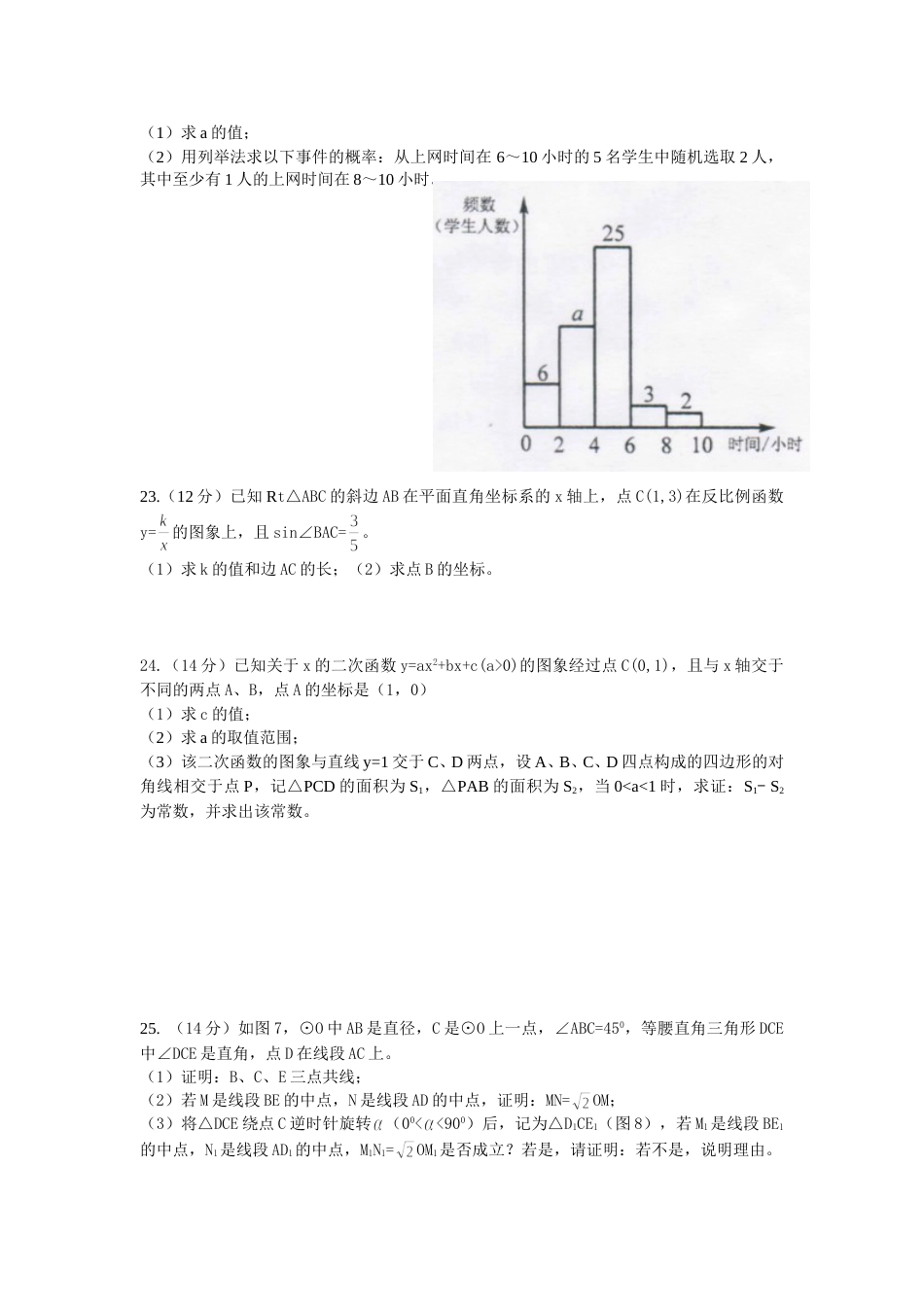 2011年广东省广州市中考数学试卷及答案.doc_第3页