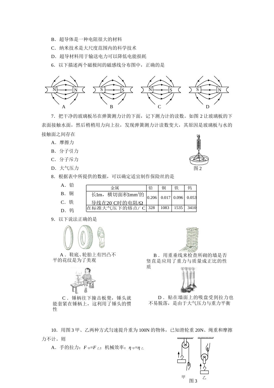 2011年广州市中考物理试题(含答案).doc_第2页