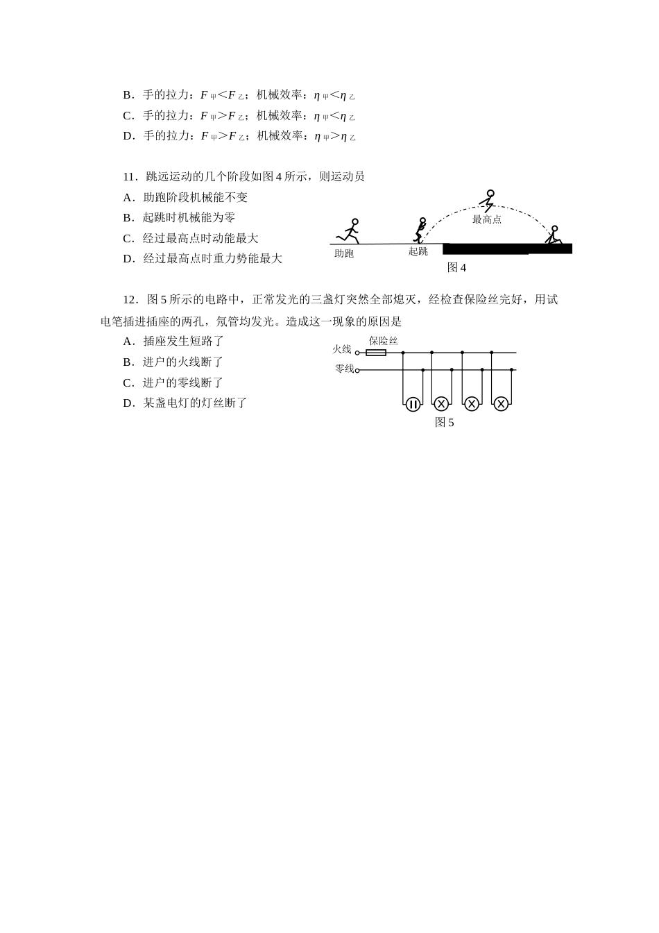 2011年广州市中考物理试题(含答案).doc_第3页