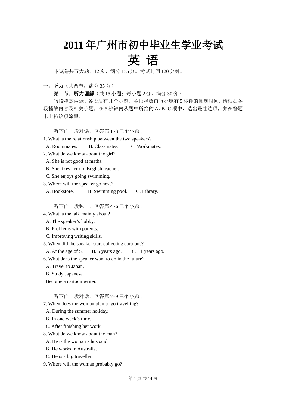 2011年广州市中考英语试题及答案(Word版).doc_第1页