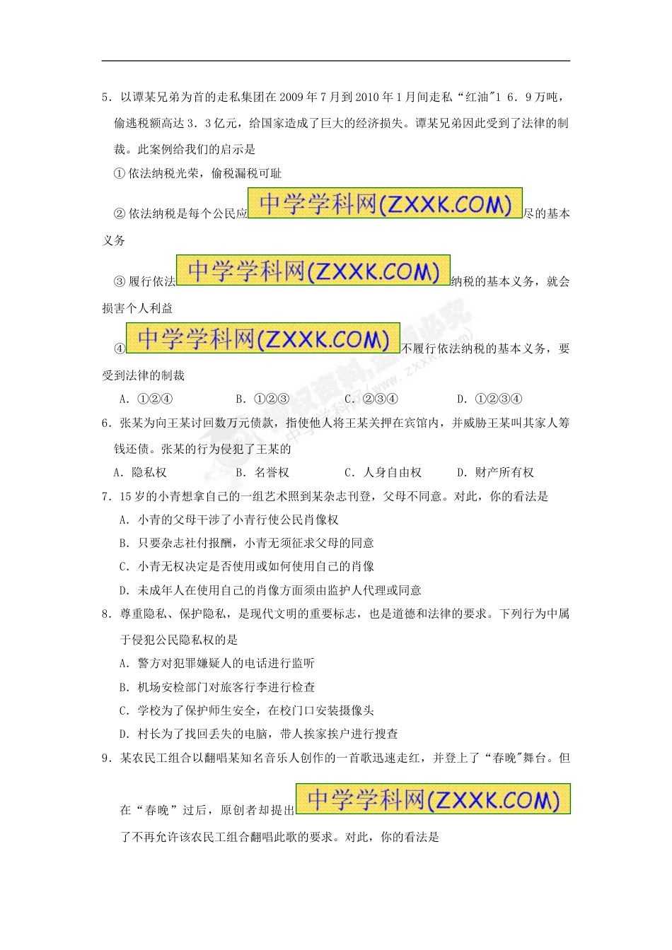 2011年广西南宁市中考思想品德试题及答案.doc_第2页
