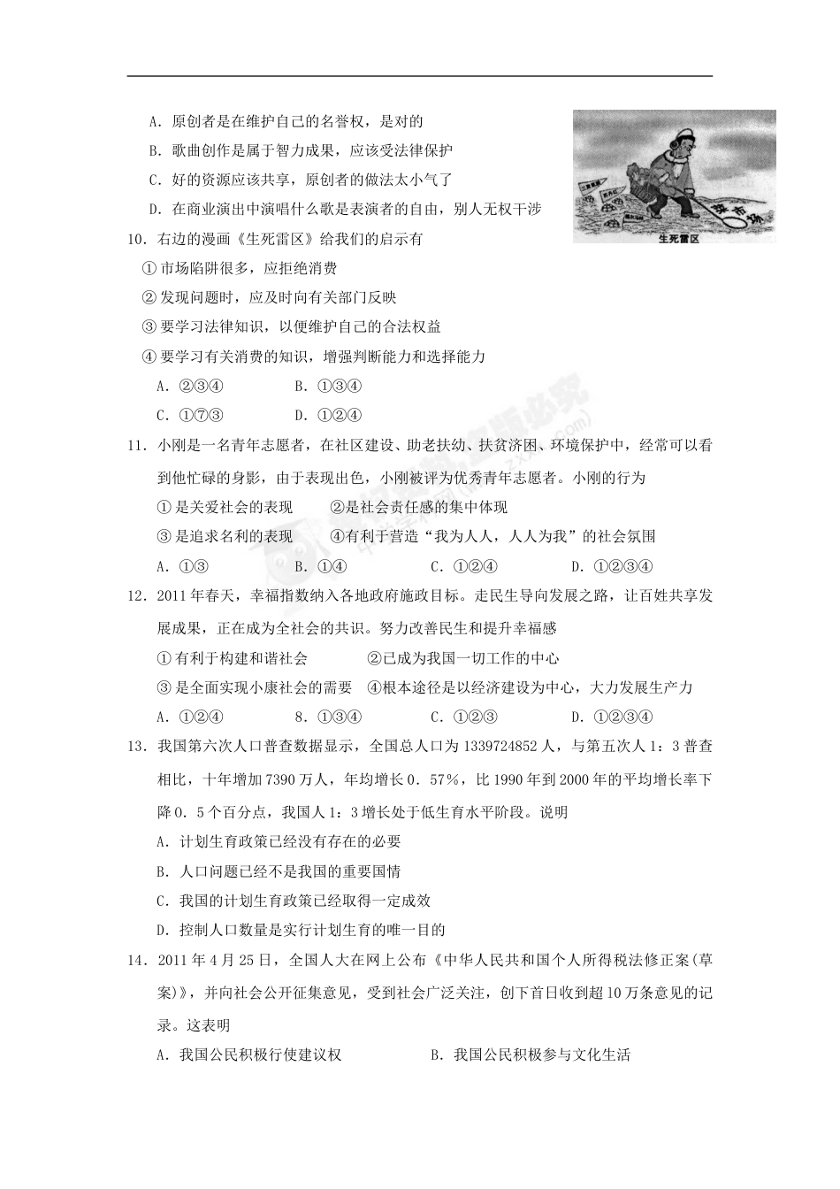 2011年广西南宁市中考思想品德试题及答案.doc_第3页