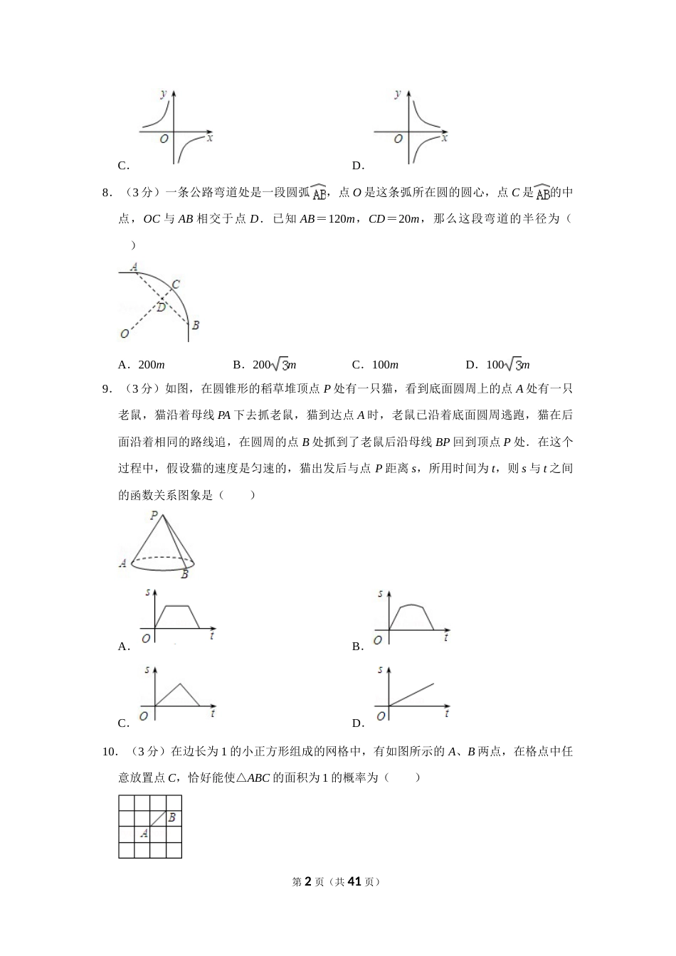 2011年广西南宁市中考数学试卷含答案解析.doc_第2页