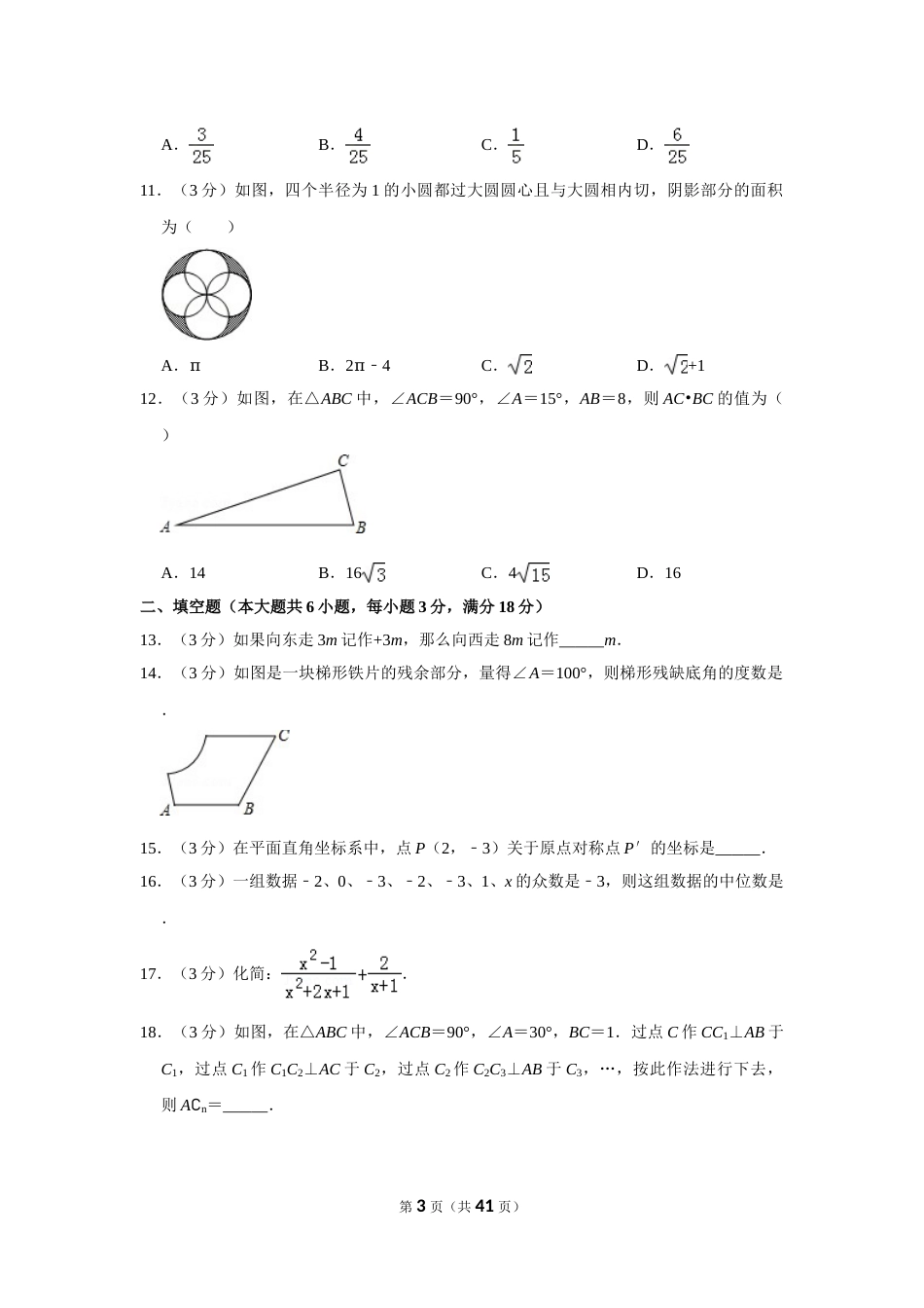 2011年广西南宁市中考数学试卷含答案解析.doc_第3页