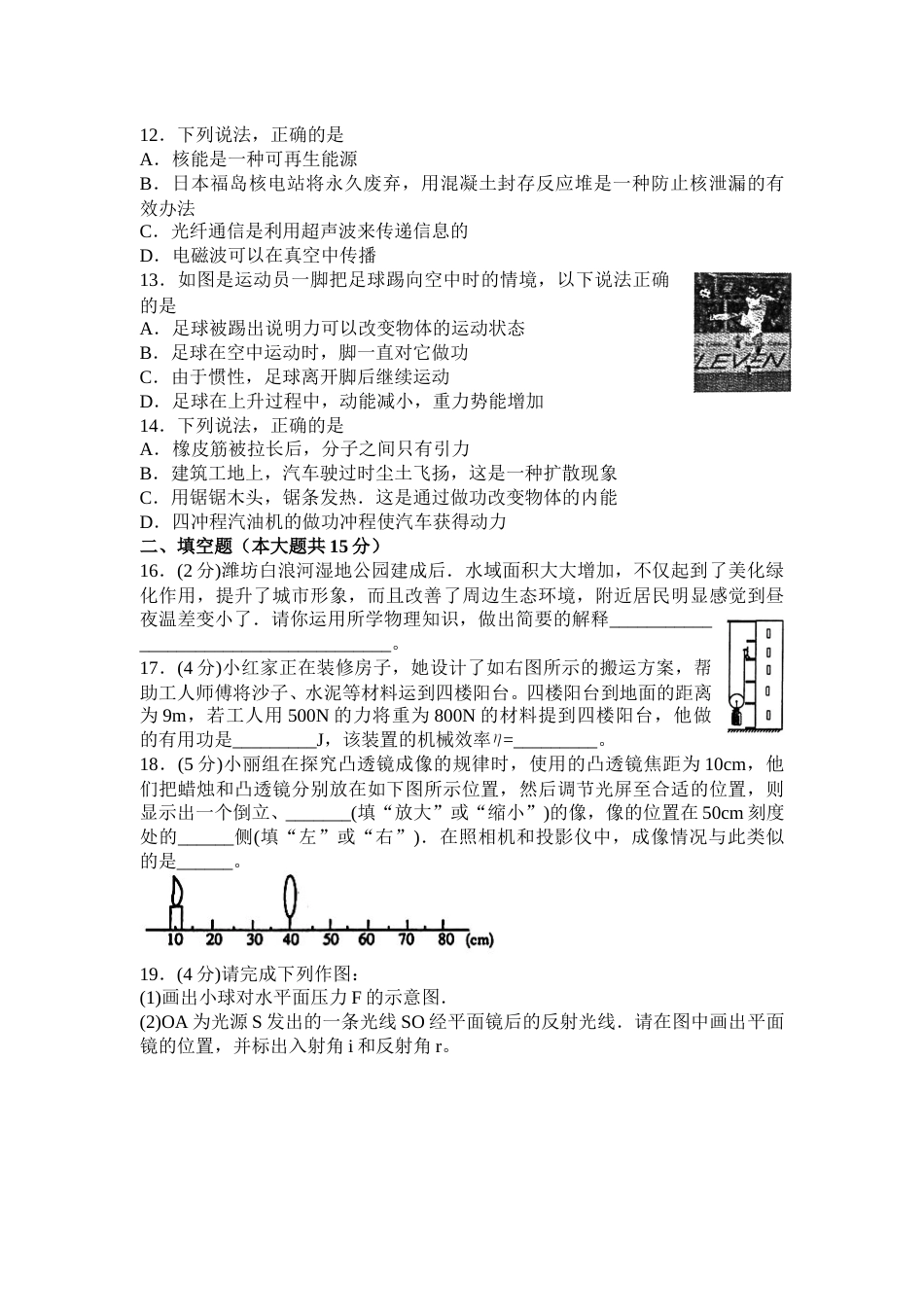 2011年山东潍坊市中考物理真word版含答案.doc_第3页