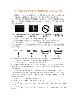 2011年山东潍坊市中考物理真word版含答案.doc