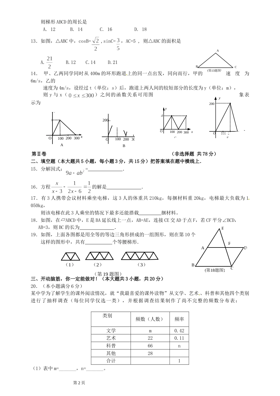 2011年山东省临沂市中考数学试题及答案.doc_第2页