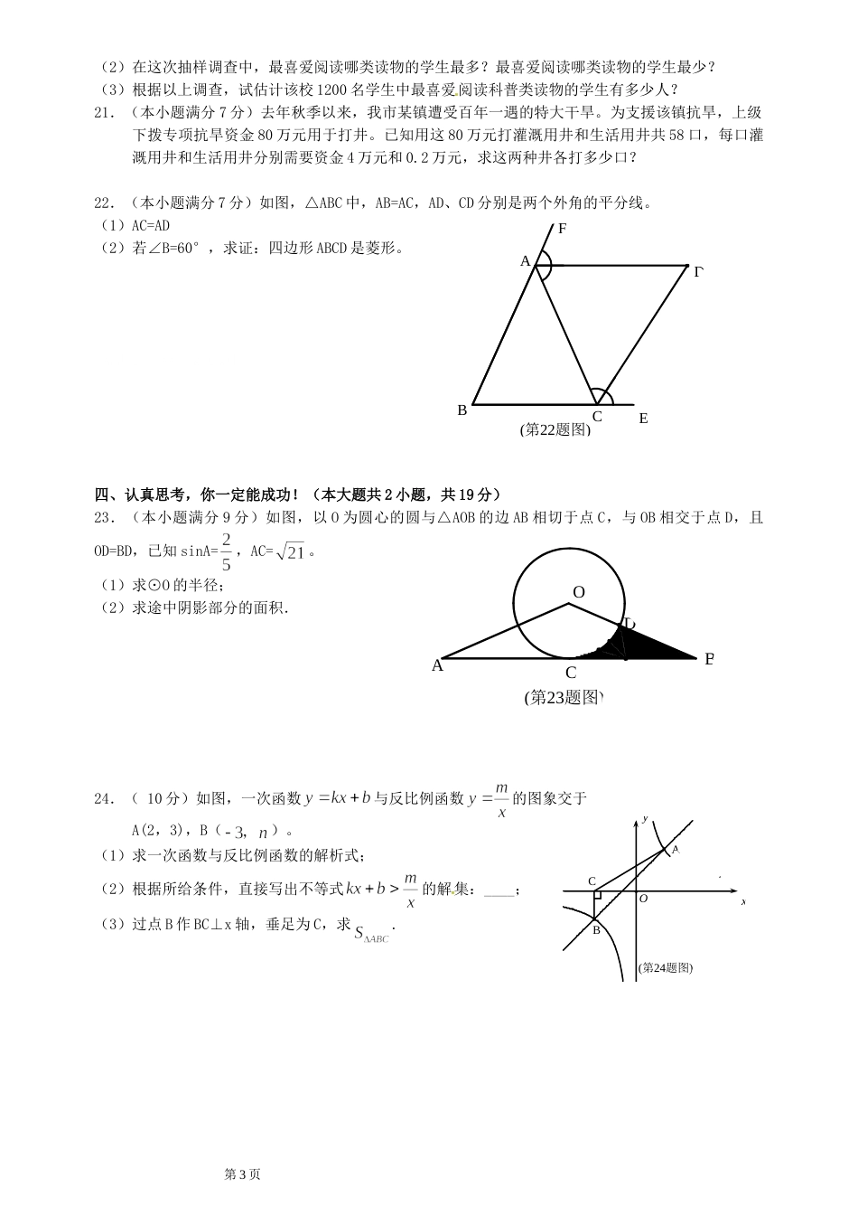 2011年山东省临沂市中考数学试题及答案.doc_第3页