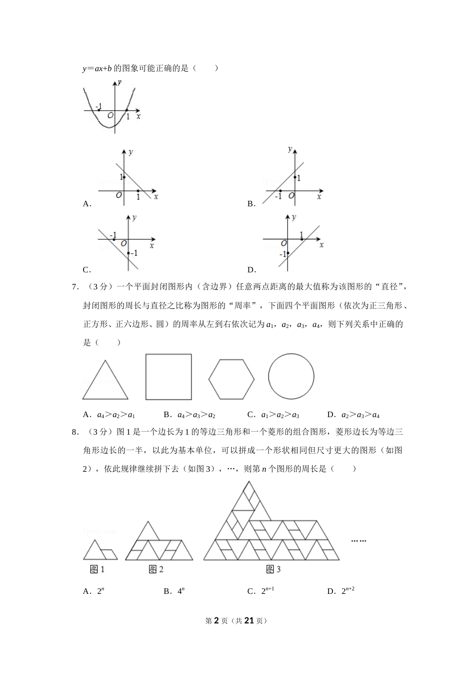 2011年山东省德州市中考数学试卷.doc_第2页