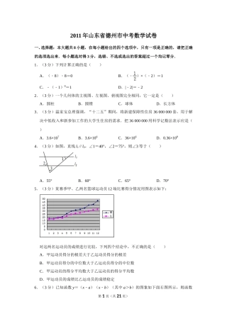 2011年山东省德州市中考数学试卷.doc