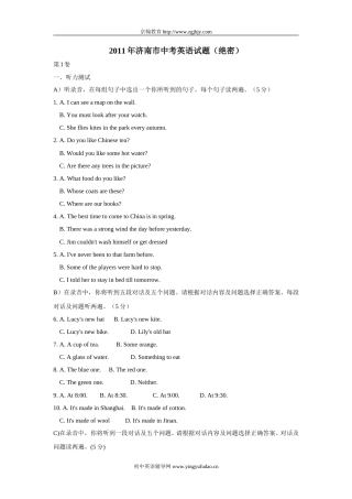 2011年山东省济南市中考英语试题(含答案).doc