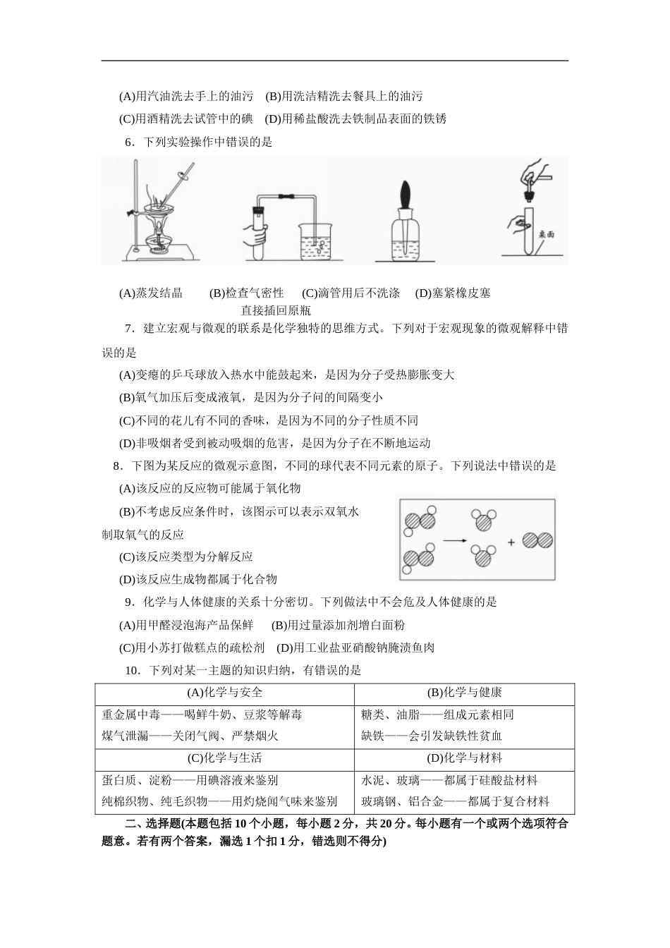 2011年山东省烟台市中考化学试题及答案.doc_第2页