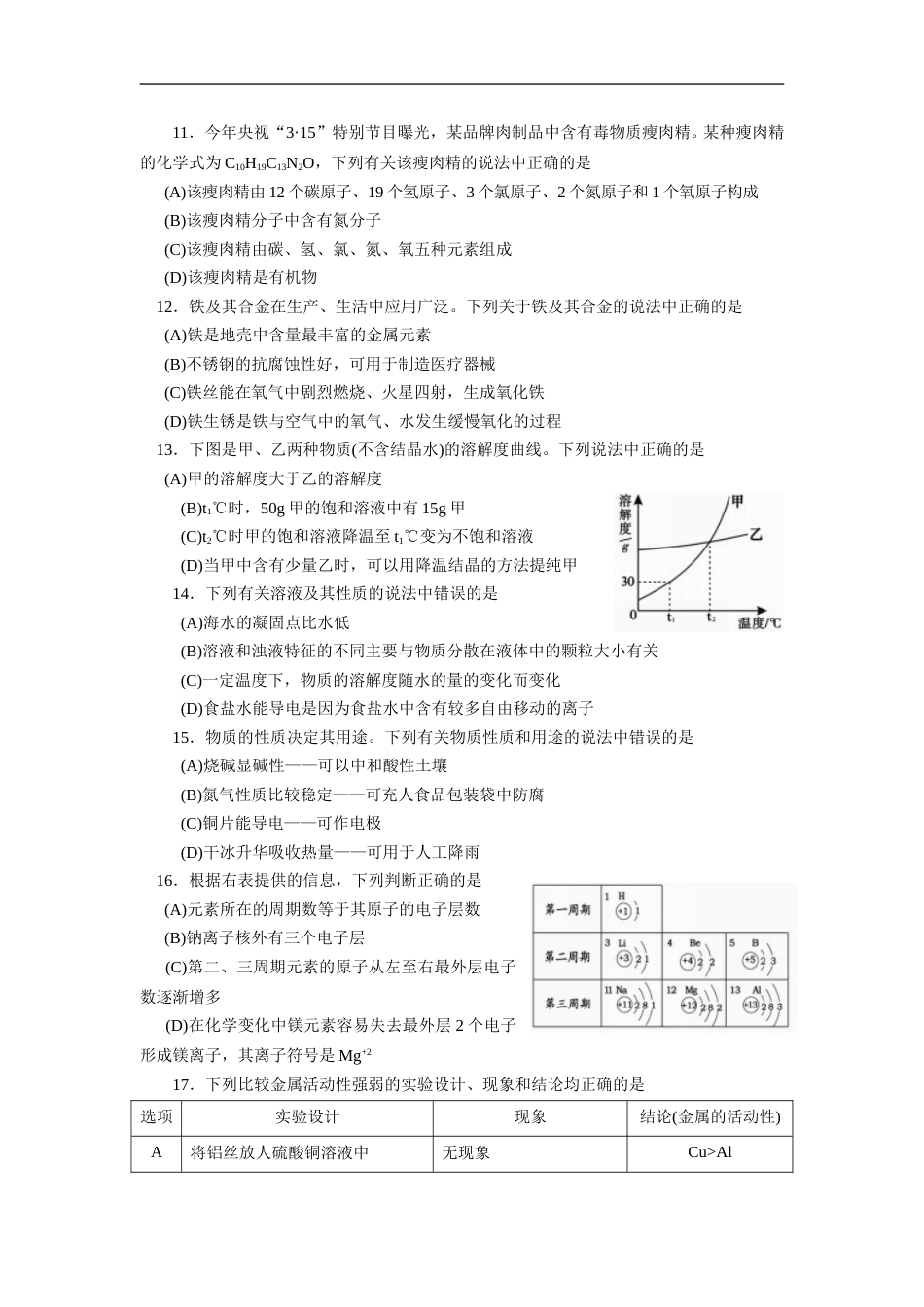 2011年山东省烟台市中考化学试题及答案.doc_第3页