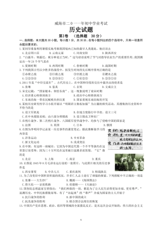 2011年威海市中考历史试题及答案.doc