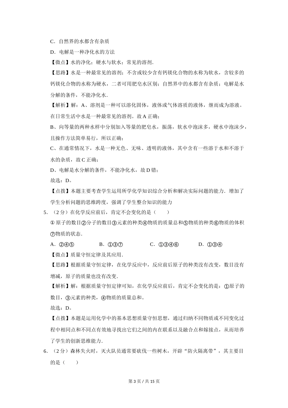 2011年宁夏中考化学试题及答案.doc_第3页