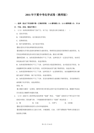 2011年宁夏中考化学试题及答案.doc