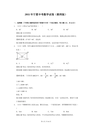 2011年宁夏中考数学试题及答案.doc