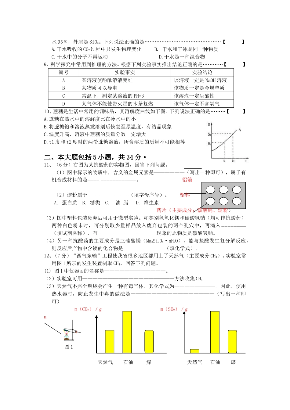 2011年安徽省中考化学试卷及答案.doc_第2页