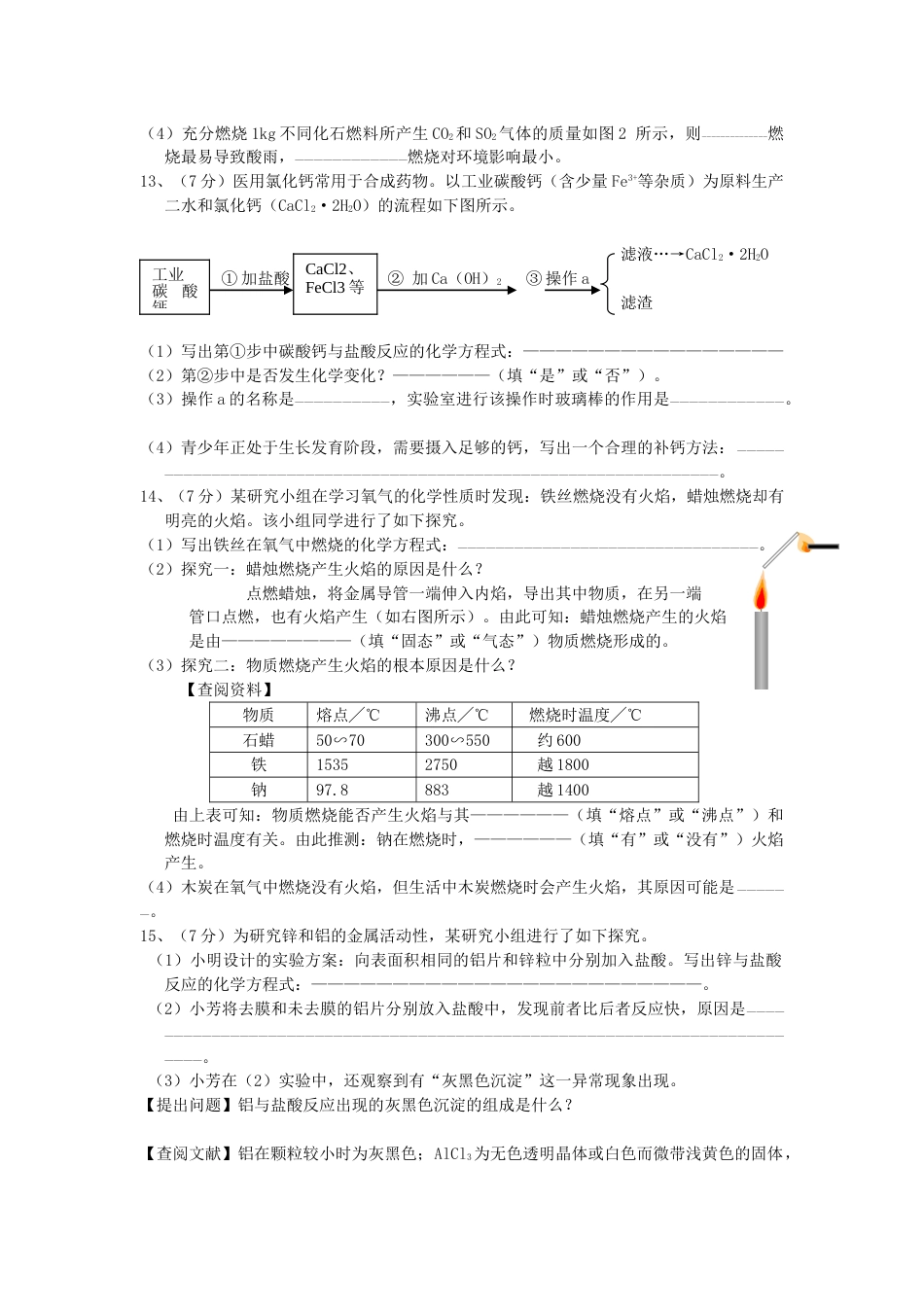 2011年安徽省中考化学试卷及答案.doc_第3页