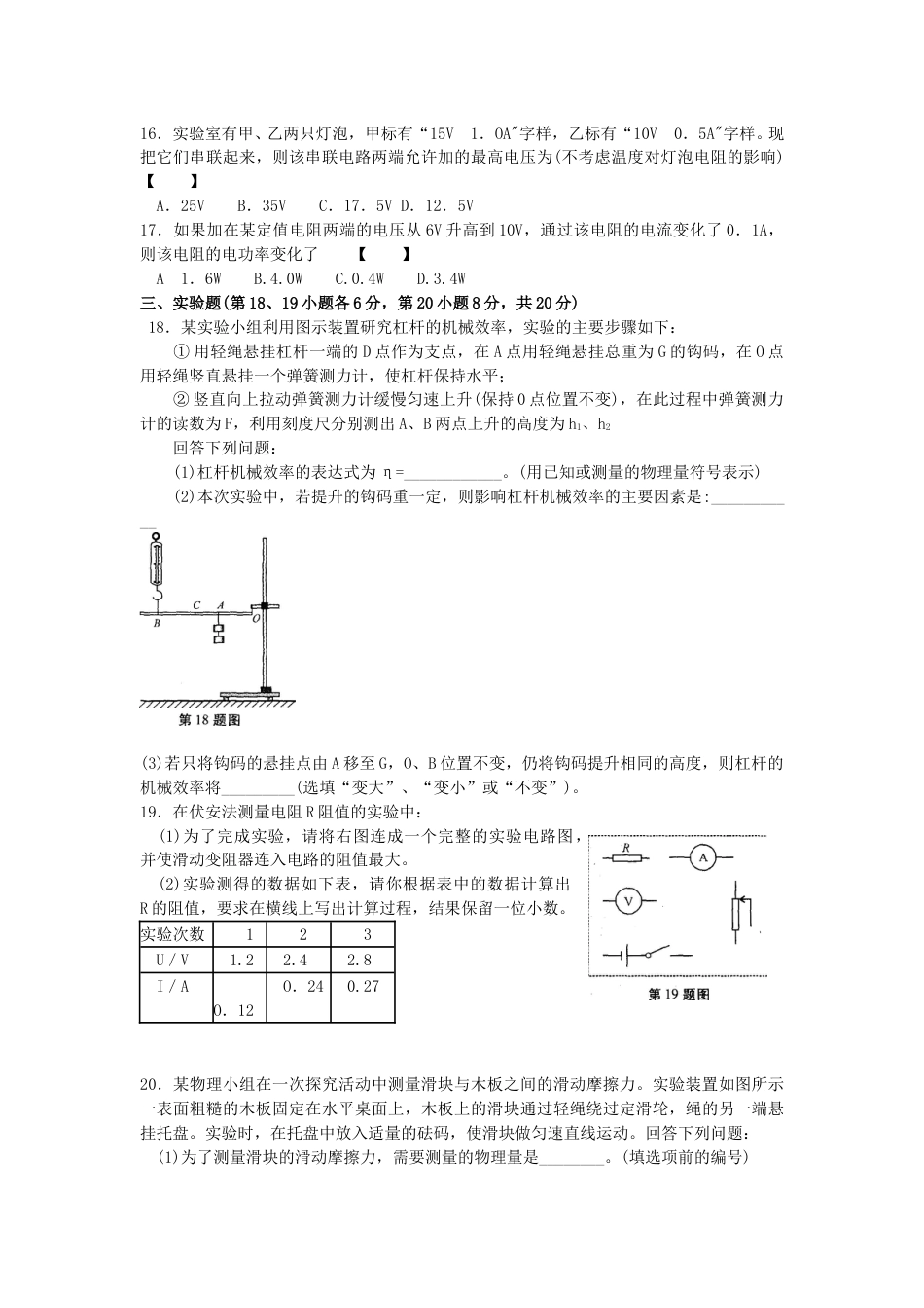 2011年安徽省中考物理试题及答案.doc_第3页
