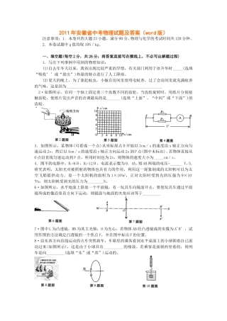 2011年安徽省中考物理试题及答案.doc
