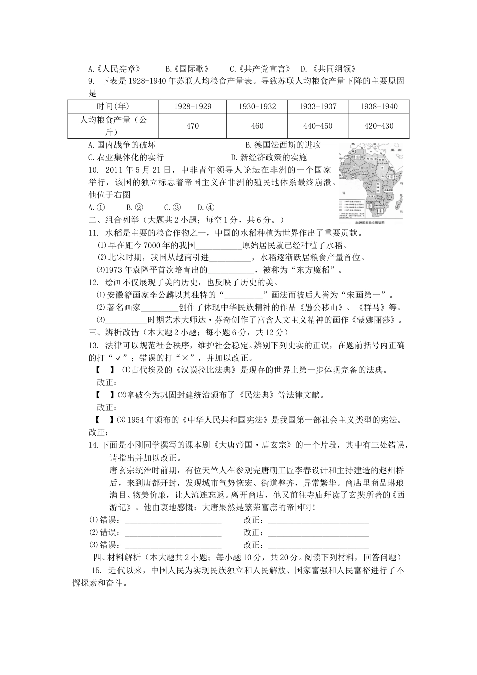 2011年安徽省历史中考试题及答案.doc_第2页