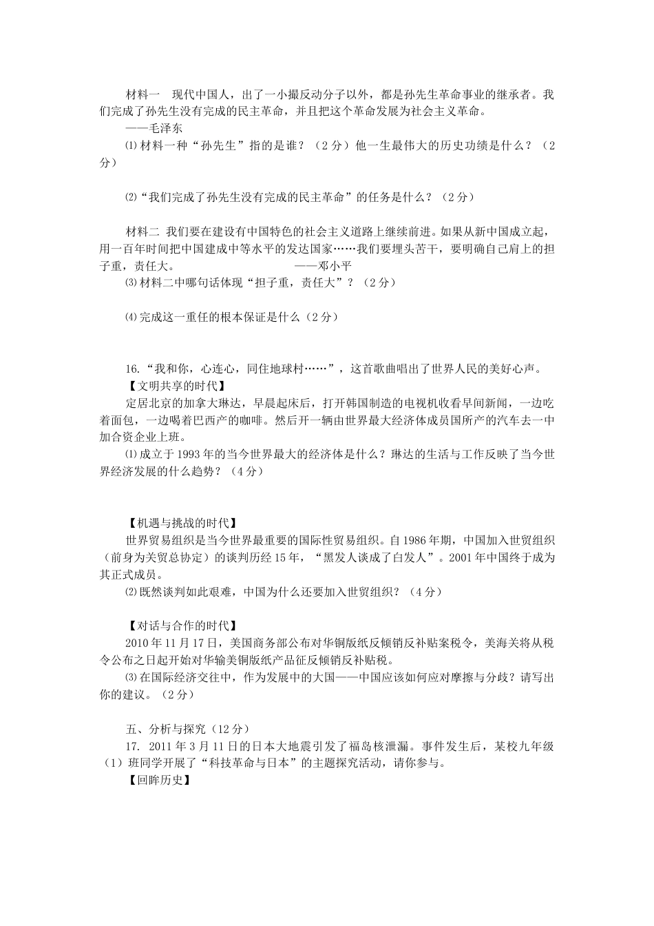 2011年安徽省历史中考试题及答案.doc_第3页