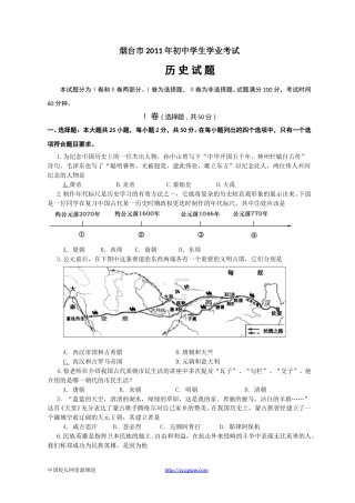 2011年山东烟台中考历史试卷及答案.doc
