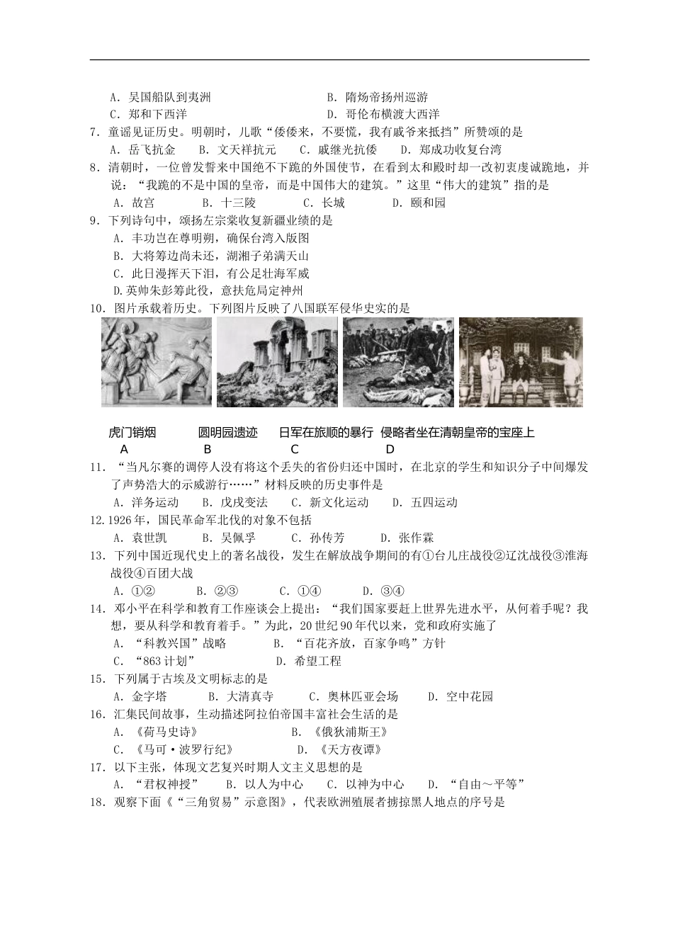 2011年山东省东营市中考历史试题及答案.doc_第2页