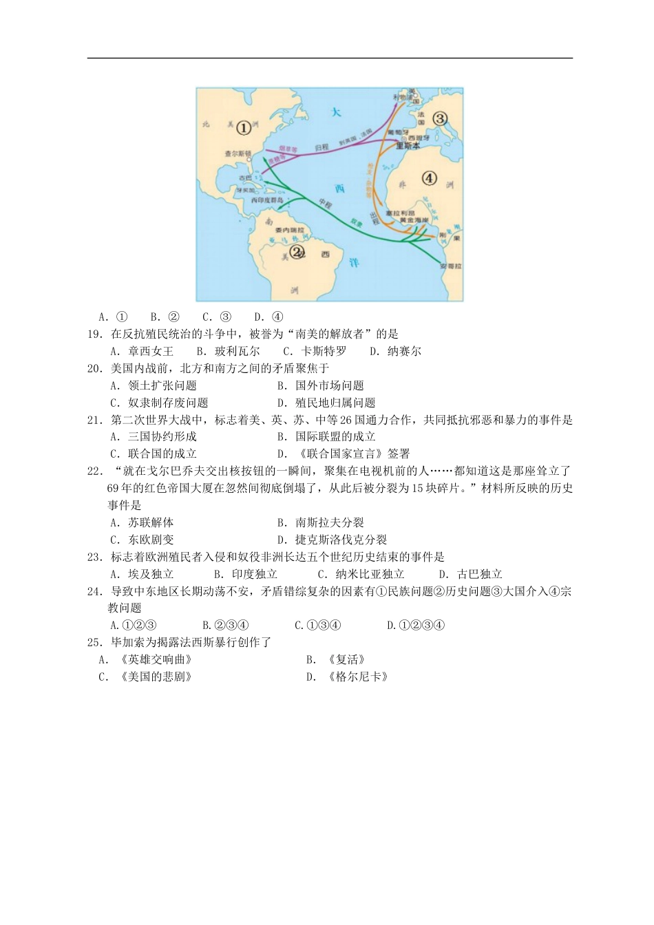2011年山东省东营市中考历史试题及答案.doc_第3页