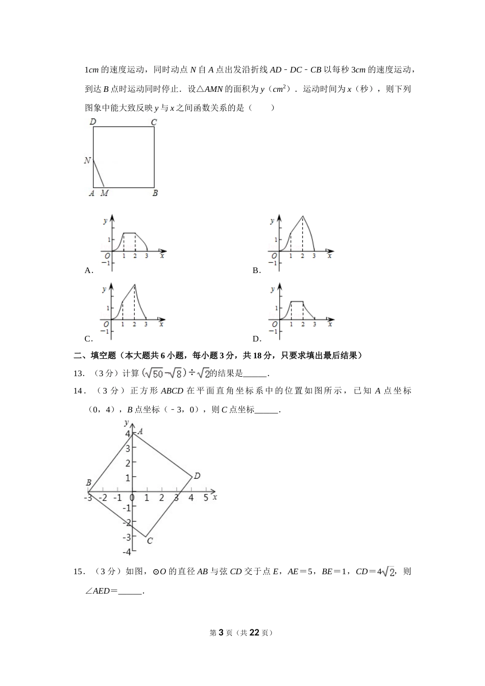 2011年山东省威海市中考数学试卷.doc_第3页