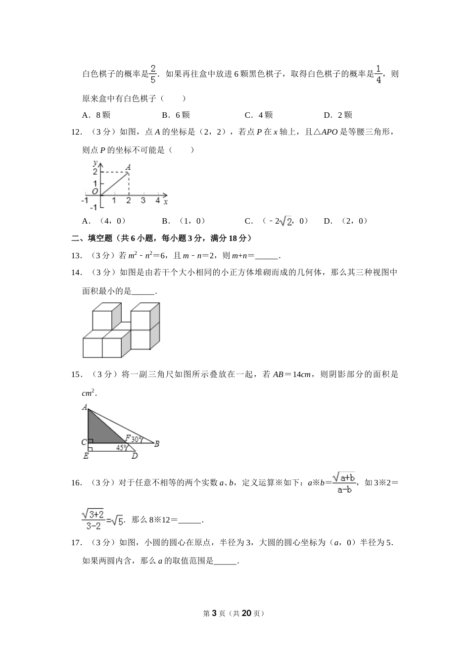 2011年山东省枣庄市中考数学试卷.doc_第3页