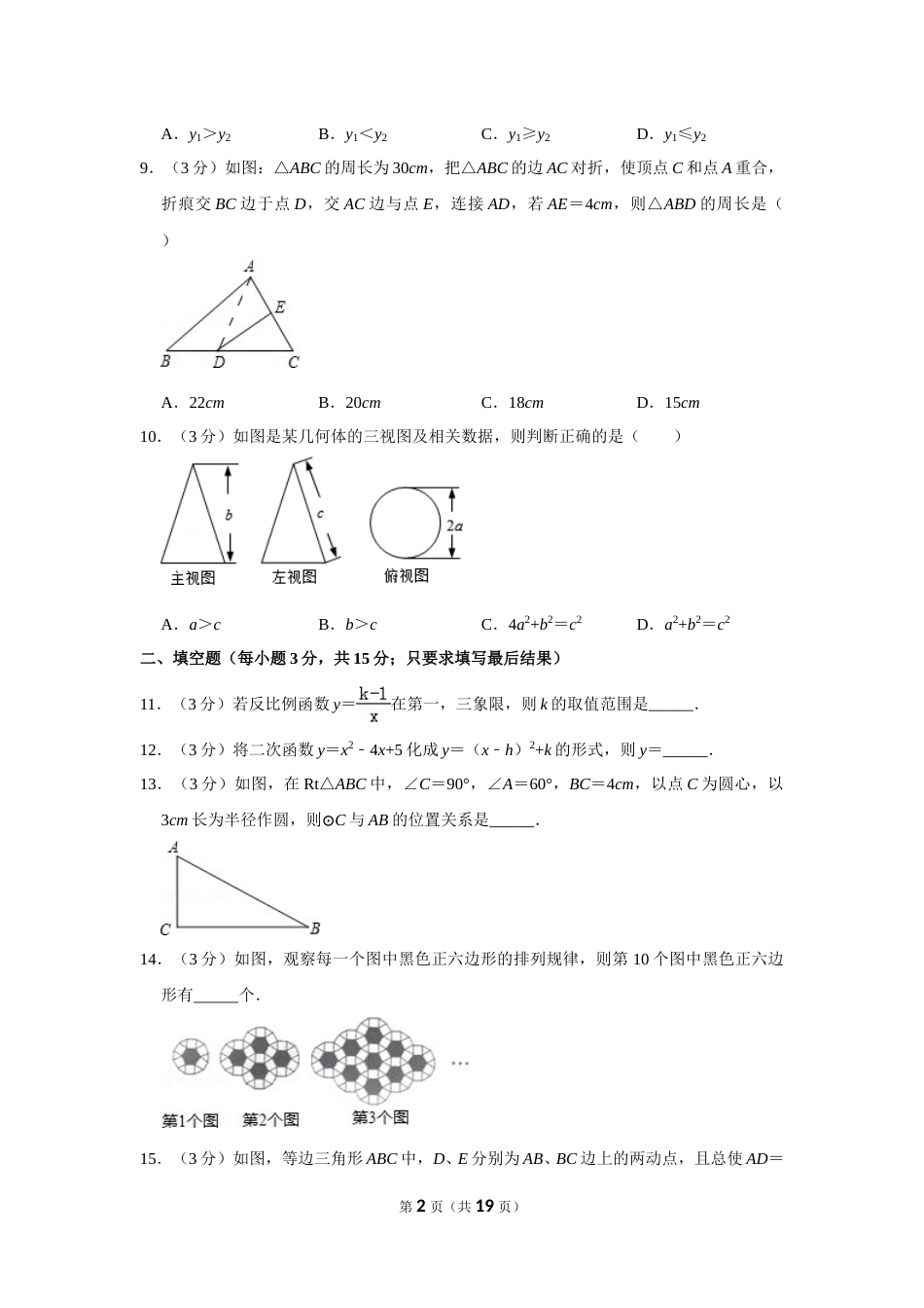 2011年山东省济宁市中考数学试卷.doc_第2页